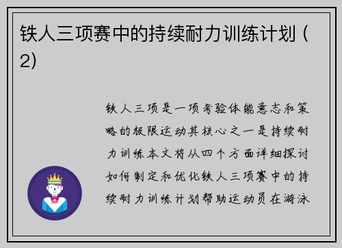 铁人三项赛中的持续耐力训练计划 (2)